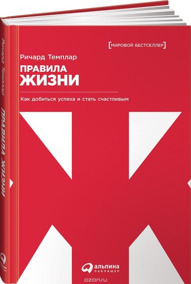 Правила Жизни