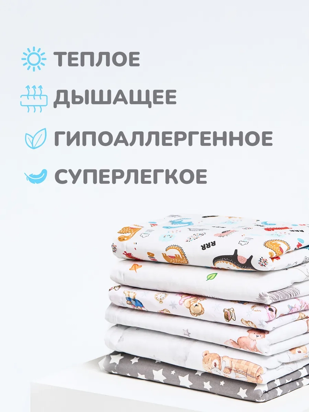 Одеяло детское для новорожденных в кроватку и коляску