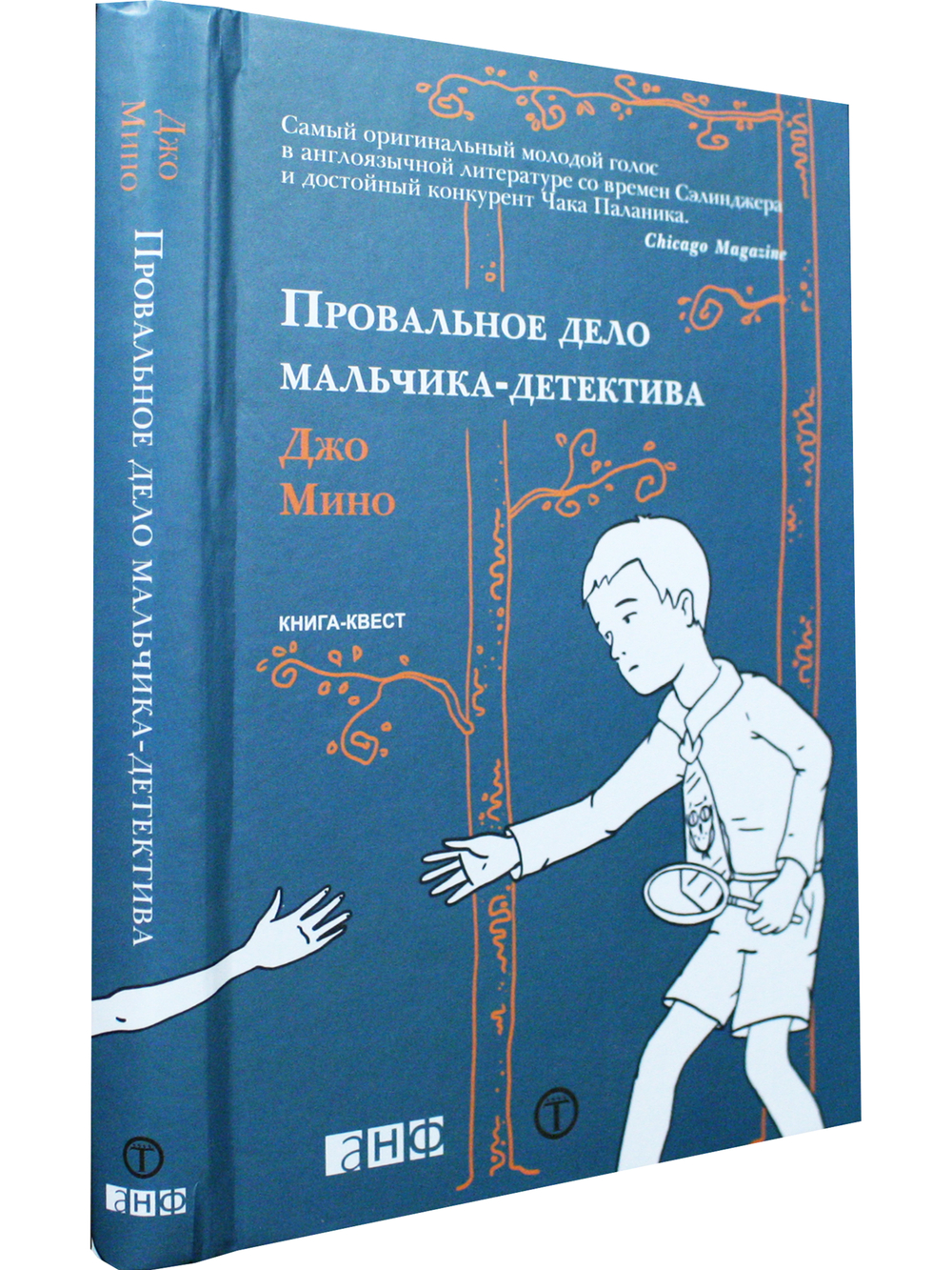 Провальное дело мальчика-детектива