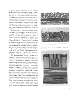 Русский народный костюм. Из собрания Государственного музея этнографии народов СССР | Л.Н. Молотова