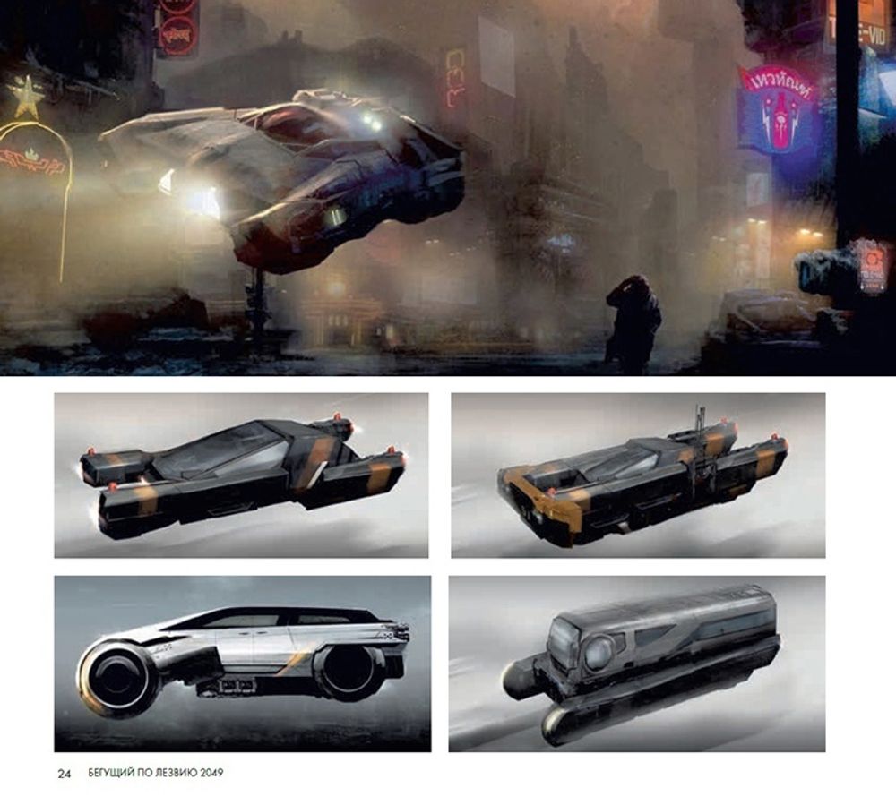 Артбук. Бегущий по лезвию 2049. Вселенная фильма