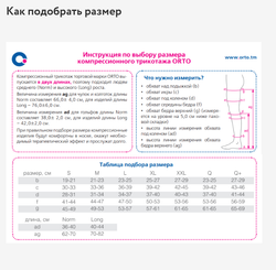 Колготки компрессионные для мужчин ORTO 117, 1 класс