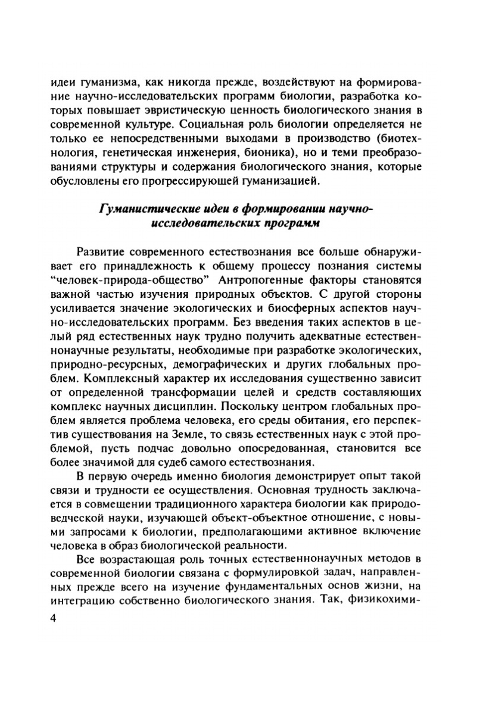 Философия биологии: вчера, сегодня, завтра. Памяти Регины Семеновны Карпинской | Нет автора