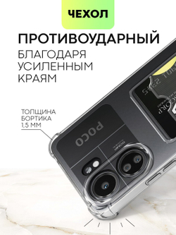 Чехол BROSCORP для Poco C65 (арт.XM-PC65-HARD-TPU-POCKET )