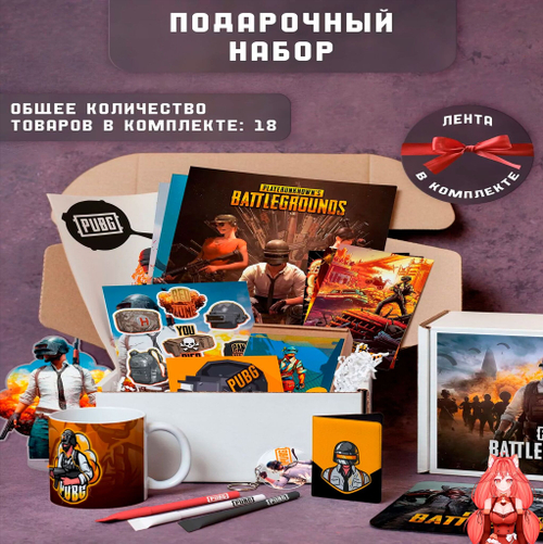 Подарочный набор PUBG / ПАБГ