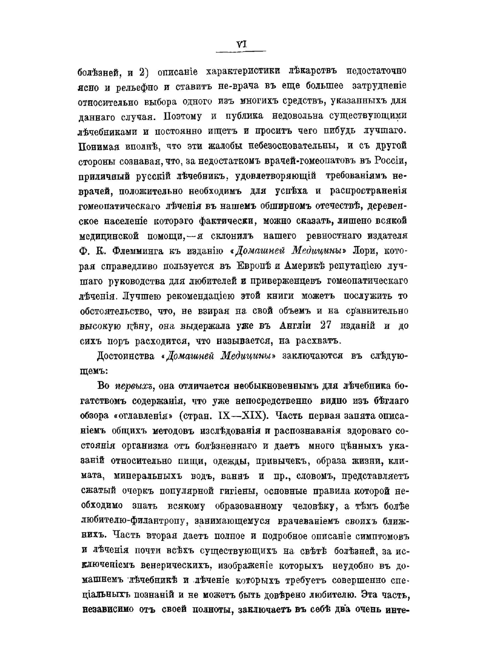 Гомеопатическая домашняя медицина. Часть 1 | Дж. Лори