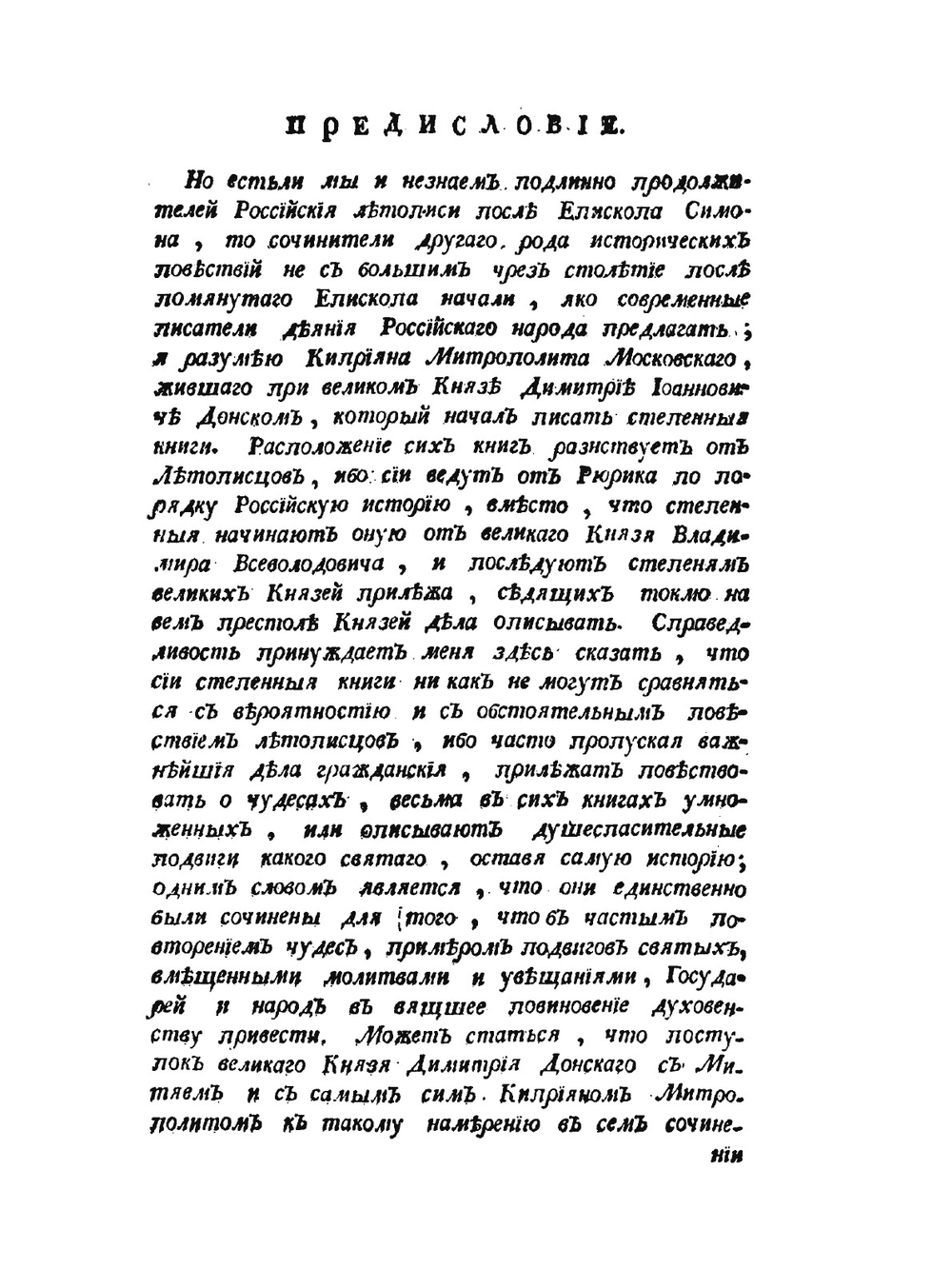 История Российская от древнейших времен. Том 3 | М. М. Щербатов