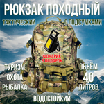 Рюкзак 40 литров (+фонарь в подарок),тактический, туристический, походный с подсумками, цвет зеленый камуфляж.