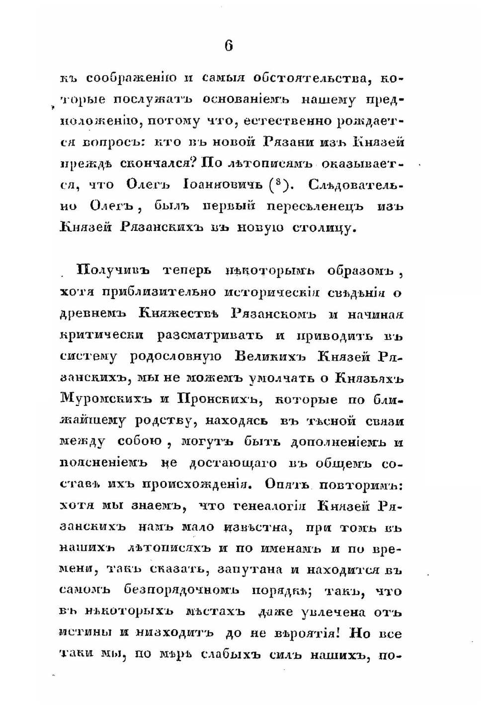 Исторические исследования о генеалогии князей: рязанских, муромских и пронских | Тихомиров Дмитрий