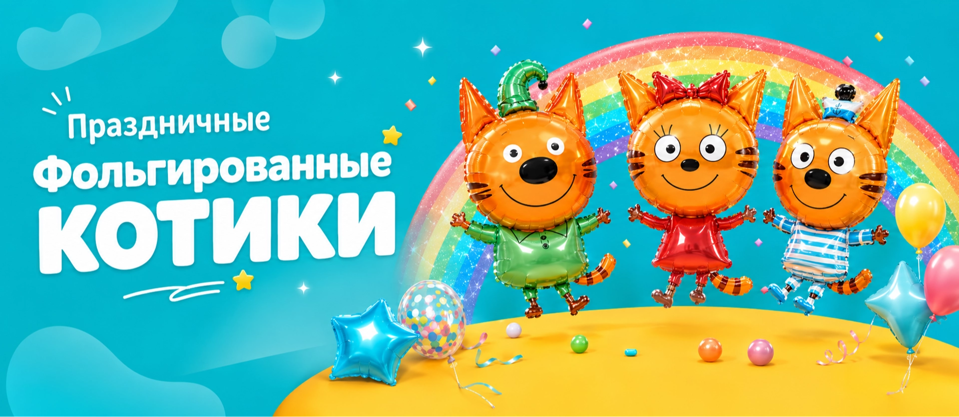 Фольгированные фигуры любимых героев у нас!