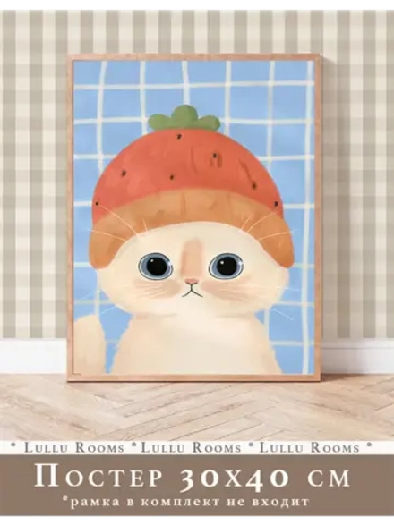 Постер для детской 30х40 см интерьерный