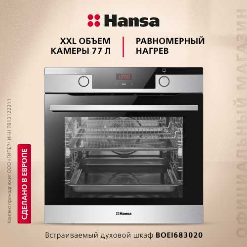 Духовой шкаф Hansa BakingPro BOEI683020