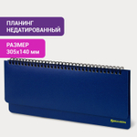 Планинг настольный недатированный (305x140 мм) BRAUBERG "Select" балакрон 60 л. синий (3 штуки в упаковке)