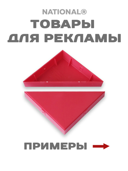 Товары для рекламы | Заготовка для подарков, сувениров, рекламы