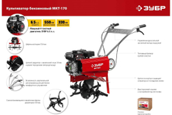 Бензиновый культиватор ЗУБР МКТ-170