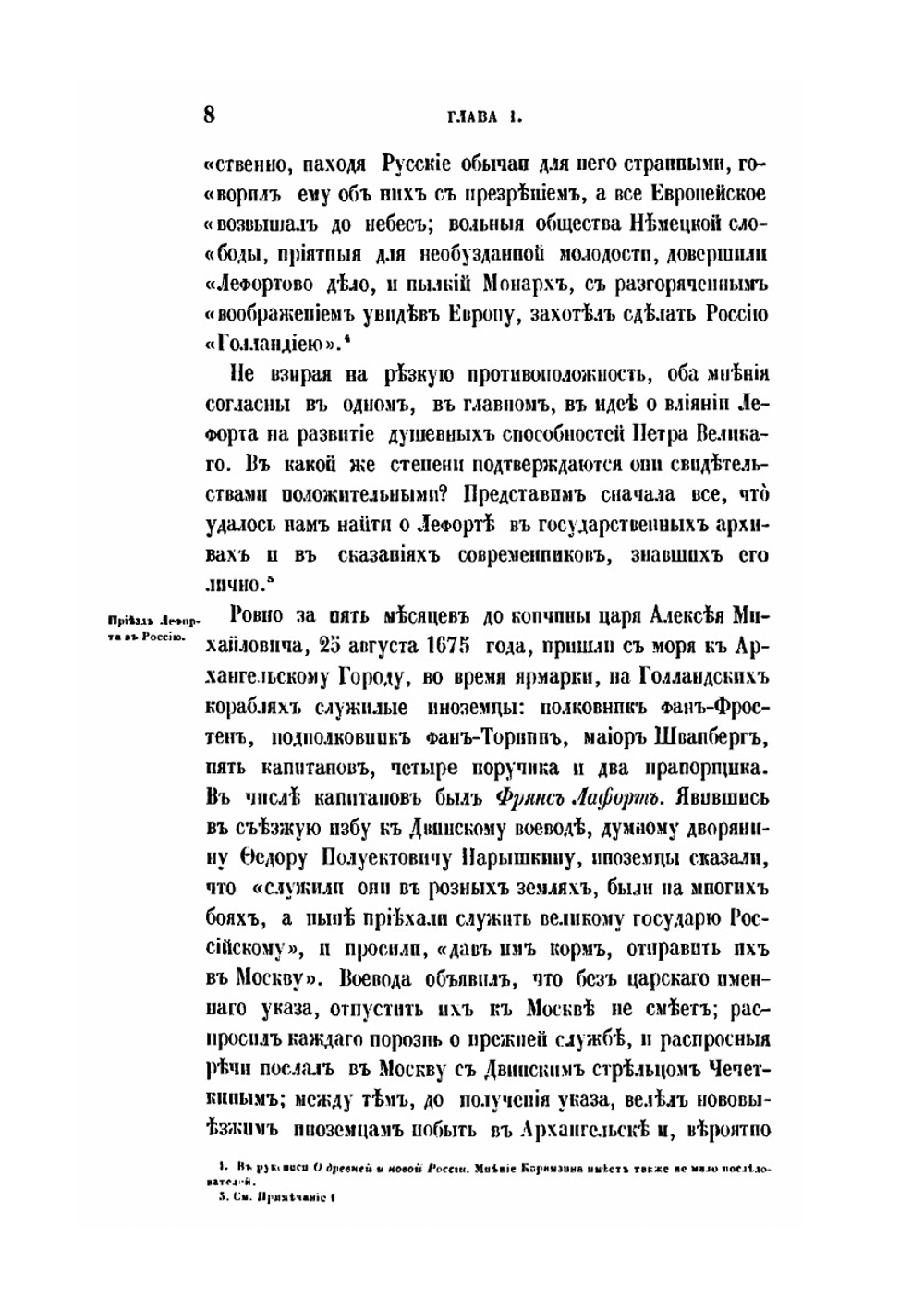 История царствования Петра Великаго. Том 2 | Н. Устрялов