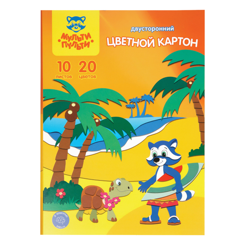 Картон цветной А4 двустор., Мульти-Пульти, 10л., 20цв., мелованный, в папке, "Приключения Енота" КЦ10-20цдв_16366