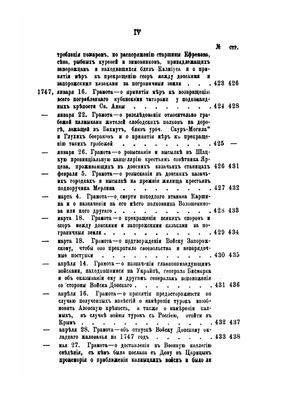 Акты, относящиеся к истории Войска Донского. Том 2. Часть 2 | А.А. Лишин