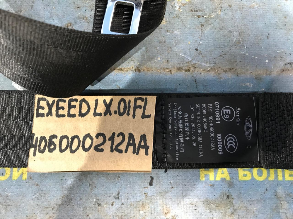 Ремень безопасности передний левый EXEED LX 2021-2024