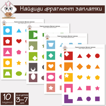 Найди фрагмент заплатки, фигуры.