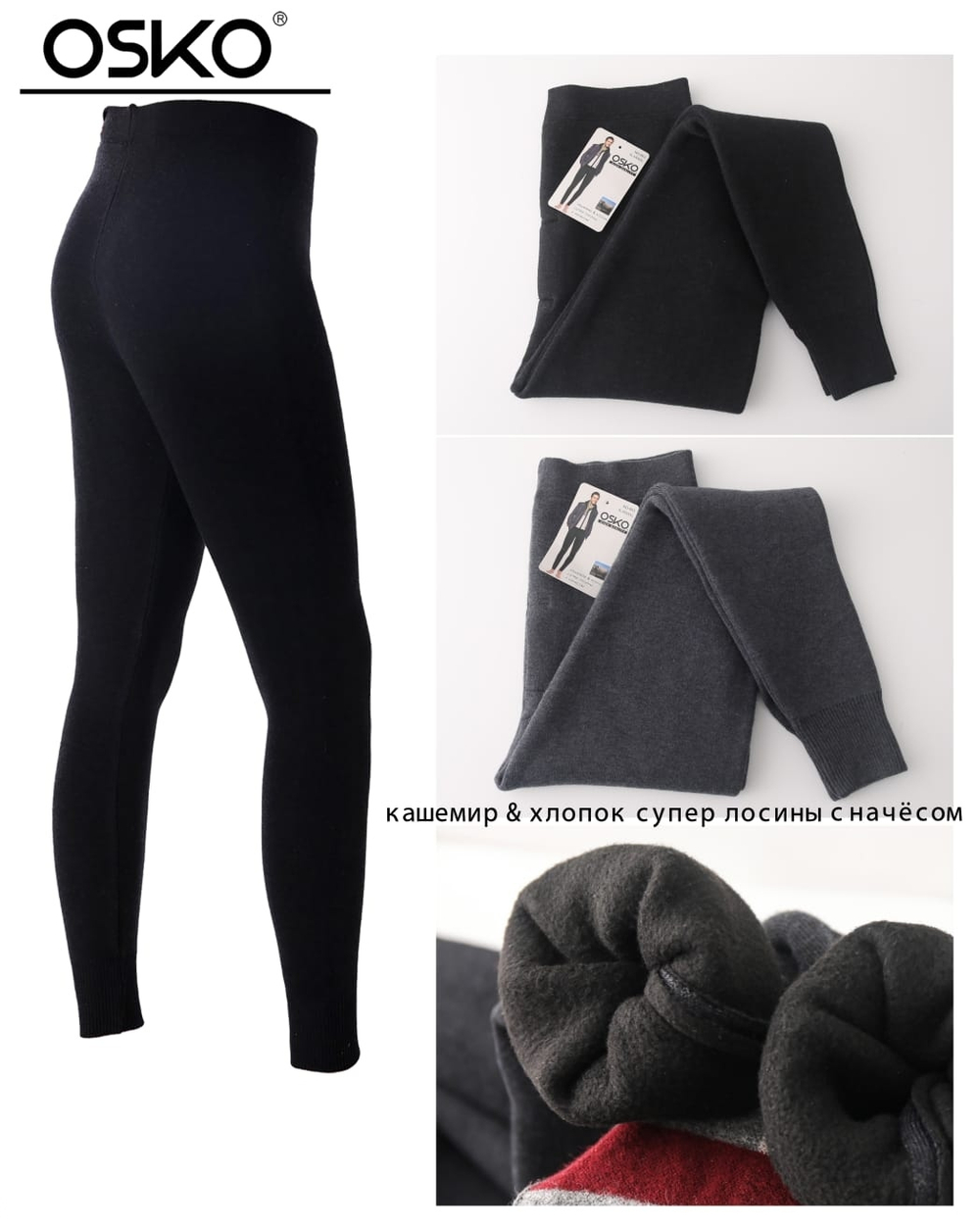 [m]Лосины муж. с начёсом 853