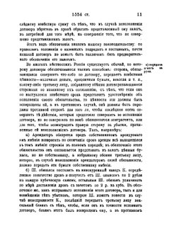 Обязательства по договорам. Том 2 | В.Л. Исаченко