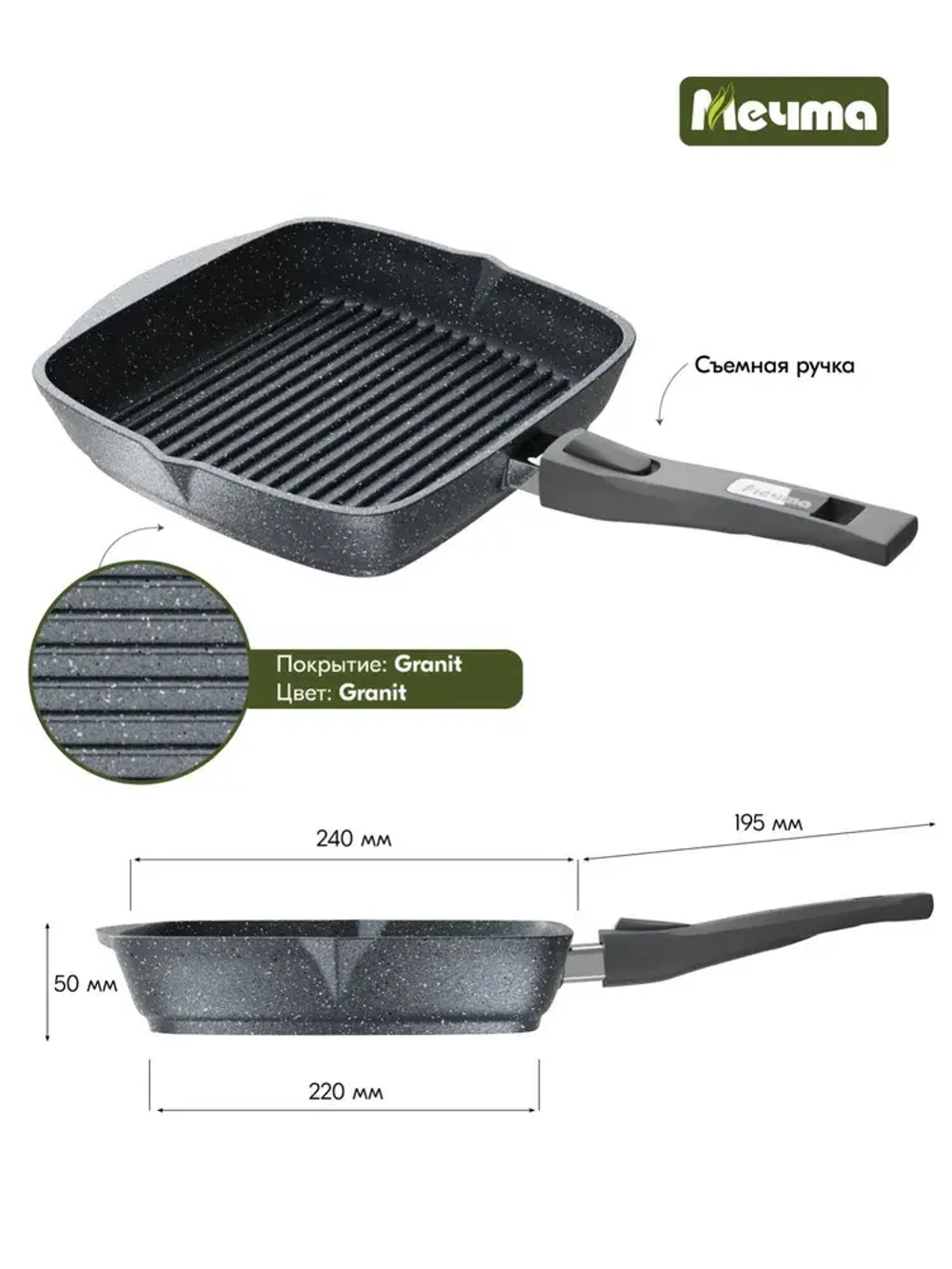 Сковорода-гриль "Мечта" Гранит со съемной ручкой и крышкой от 24 см до 28 см