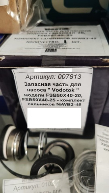 Купить Запасная часть для насоса Vodotok модели FSB50X40-20, FSB50X40-25 - комплект сальников №WB2-45