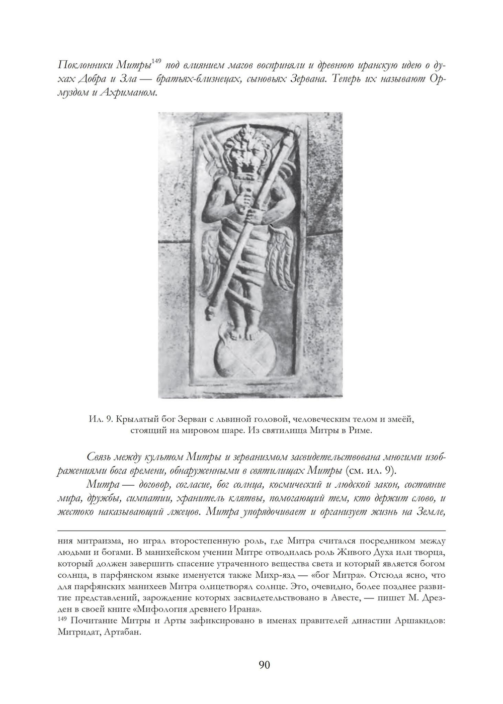 Историко-религоведческий аспект Езидизма. 2 части