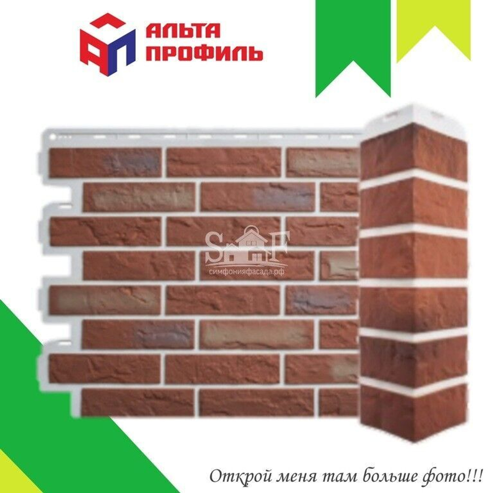 Угол наружный Альта-профиль "Кирпич Рижский" 02 440 мм