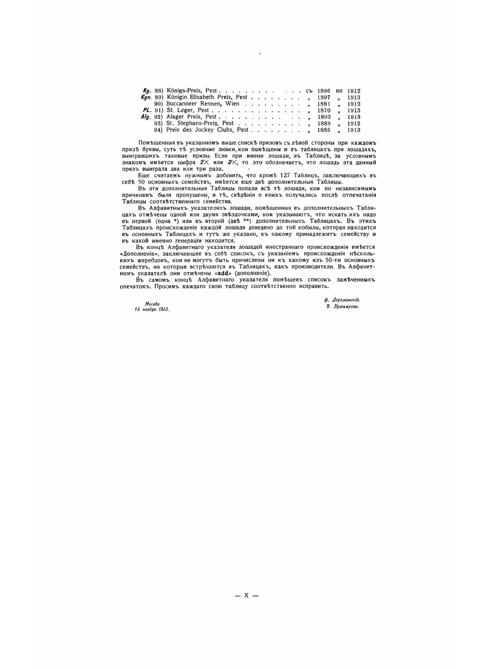 Генеалогические таблицы английских чистокровных лошадей по женским линиям | Петион К. А.