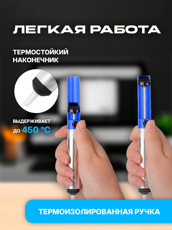 Kaisi Устройство для удаление припоя (Вакуумный оловоотсос)