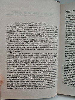 Хождение по трупам