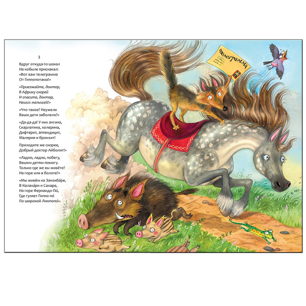 Любимые сказки К.И. Чуковского Айболит