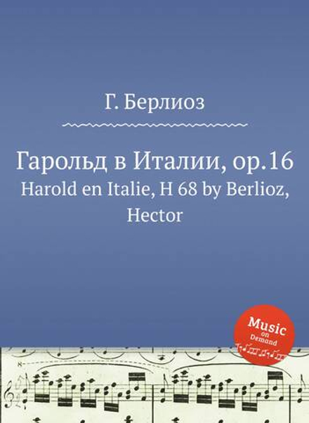 Гарольд в Италии, op.16. Harold en Italie, H 68 by Berlioz, Hector | Г. Берлиоз