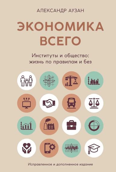 Экономика всего
