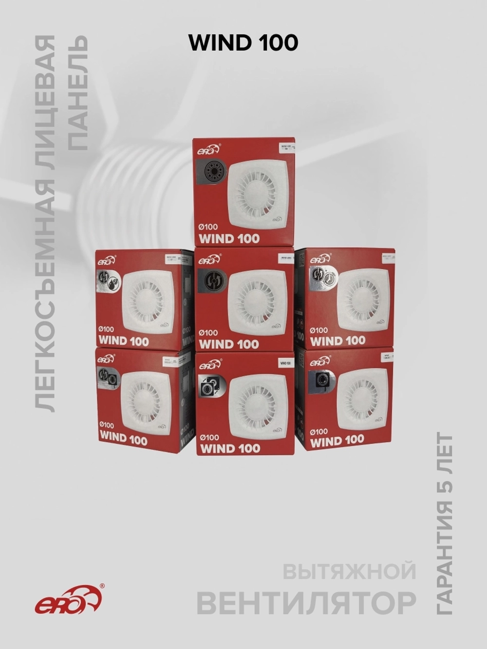 Вентилятор накладной WIND D100 ERA