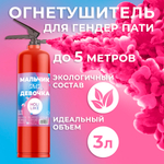 Огнетушитель с Краской Холи Лайк, в коробке, Малиновый, 3 л.