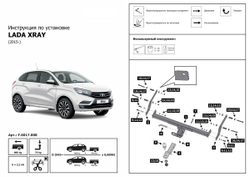 Фаркоп с элект. Smart, под квадрат для Lada Xray (Лада Х-рей) 2015-н.в./Xray Cross (Кросс) 2018-н.в., шар E, 800/75 кг, F.6017.008, Berg (паспорт, сертификат)