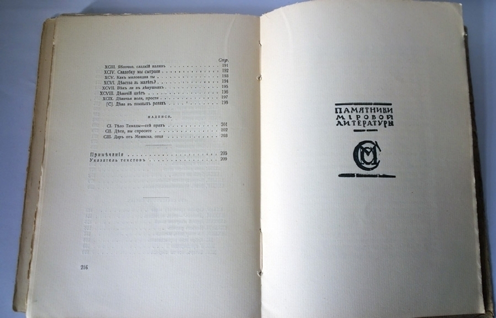 "Алкей и Сафо. Собрание песен и лирических отрывков". 1914г. - антикварное издание