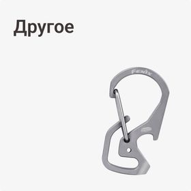 Другое