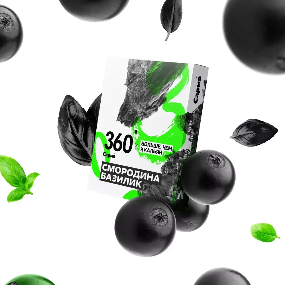 САРМА 360 - Currant Basil (120g)