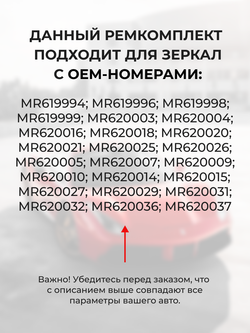 Ремкомплект механизма складывания зеркал Mitsubishi LANCER [Кузов: CS#] 2000-2003 (Z-6)