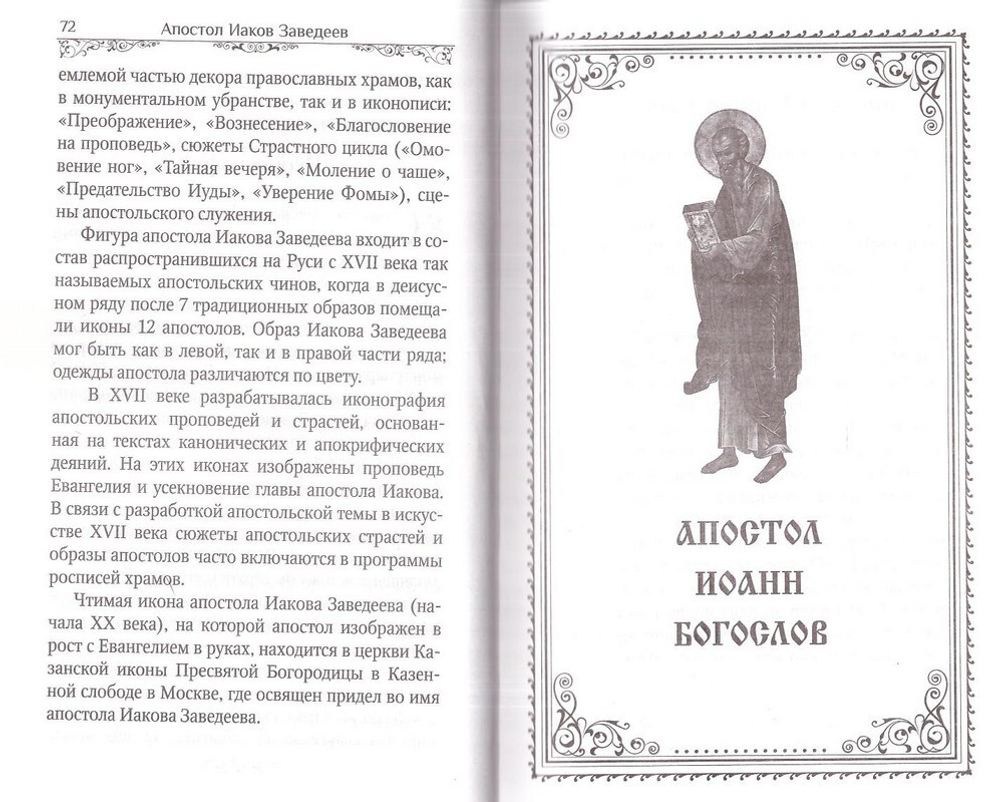 Святые Апостолы