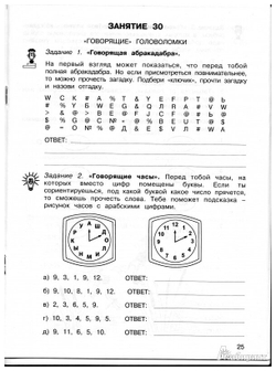 36 занятий для будущих отличников. Рабочая тетрадь. 1 класс. В 2-х частях, автор Мищенкова Л. В.