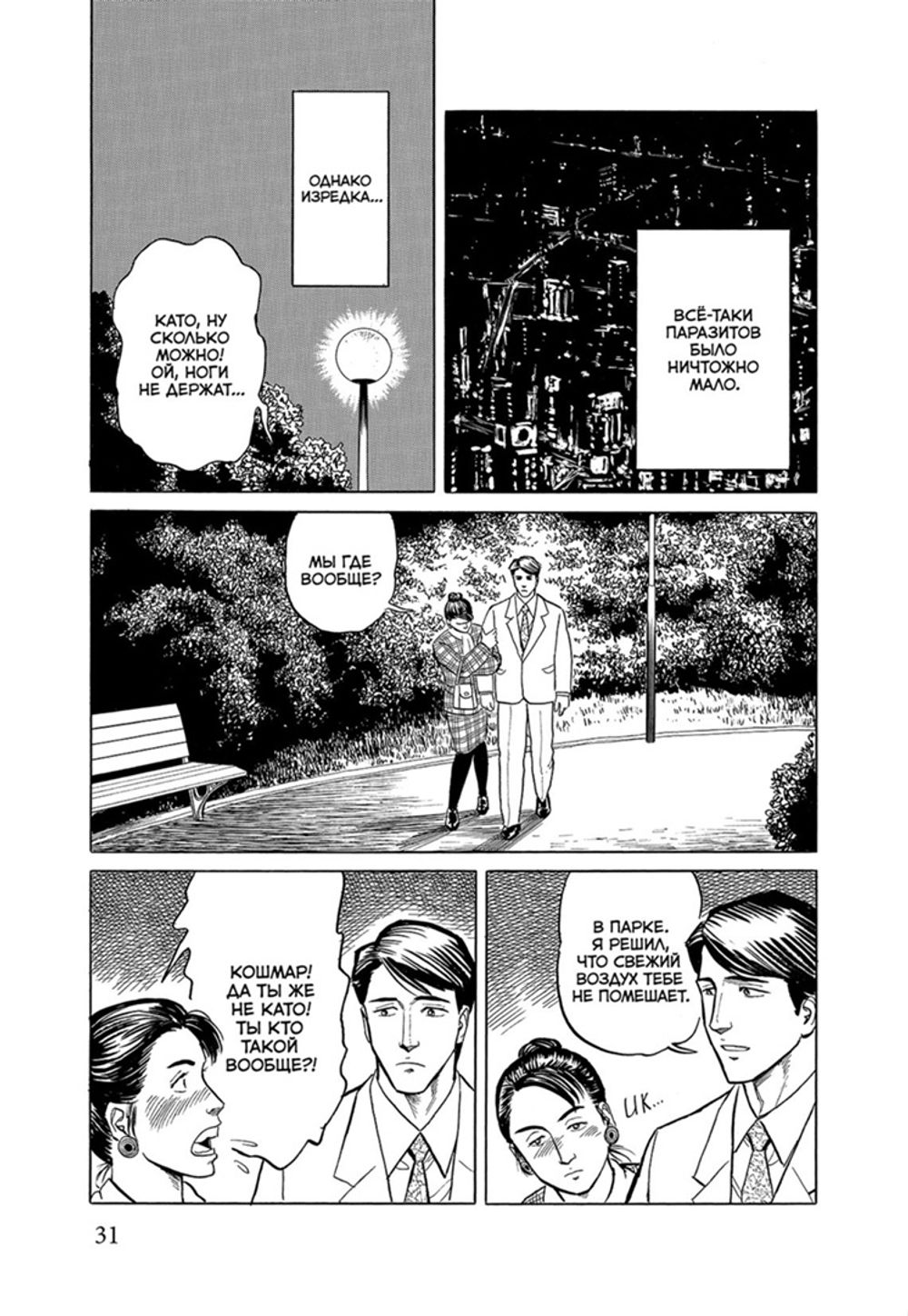 Манга Паразит. Том 4
