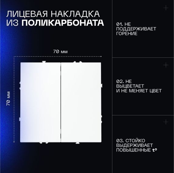 Выключатель встраиваемый Voltum S70 двухклавишный 10А, (белый матовый) VLS020102