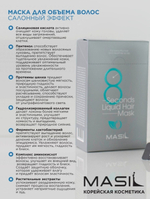 Маска для волос 8 second 20 шт саше