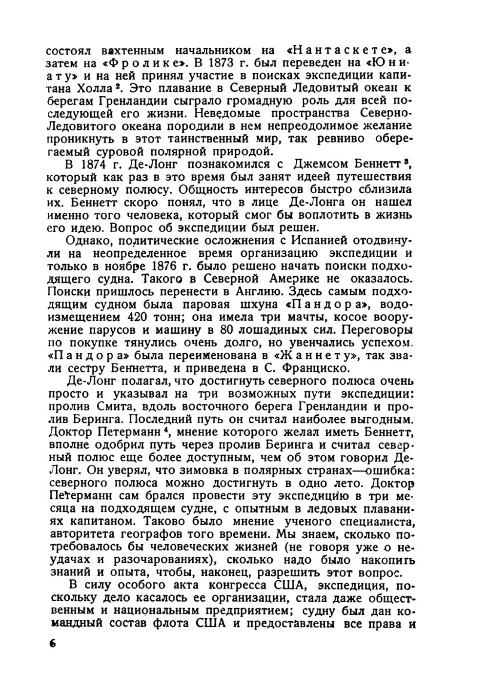 Трагедия в ледяной пустыне | С. Лаптев