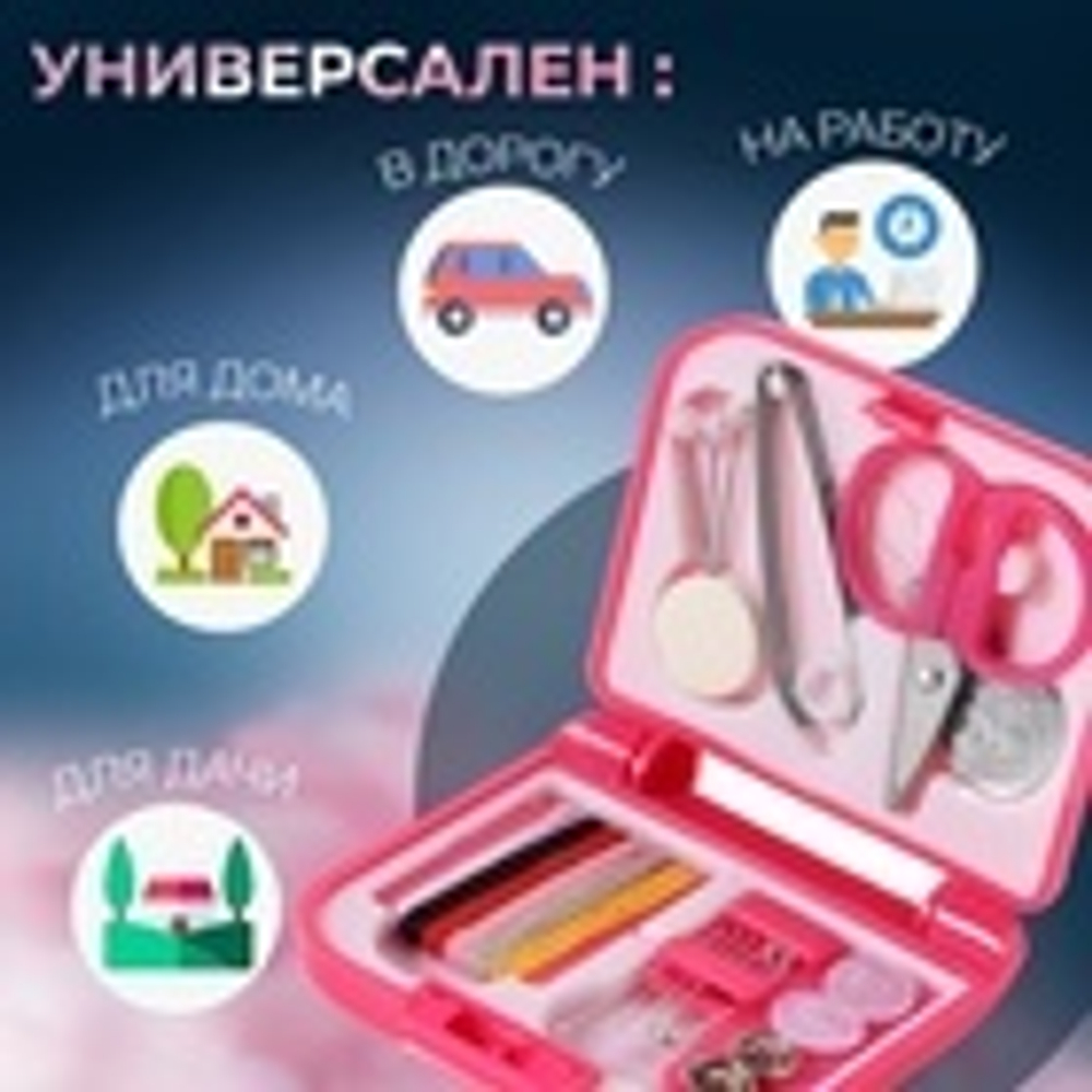 Швейный набор, 20 предметов, 7*6,5*2см, Арт узор